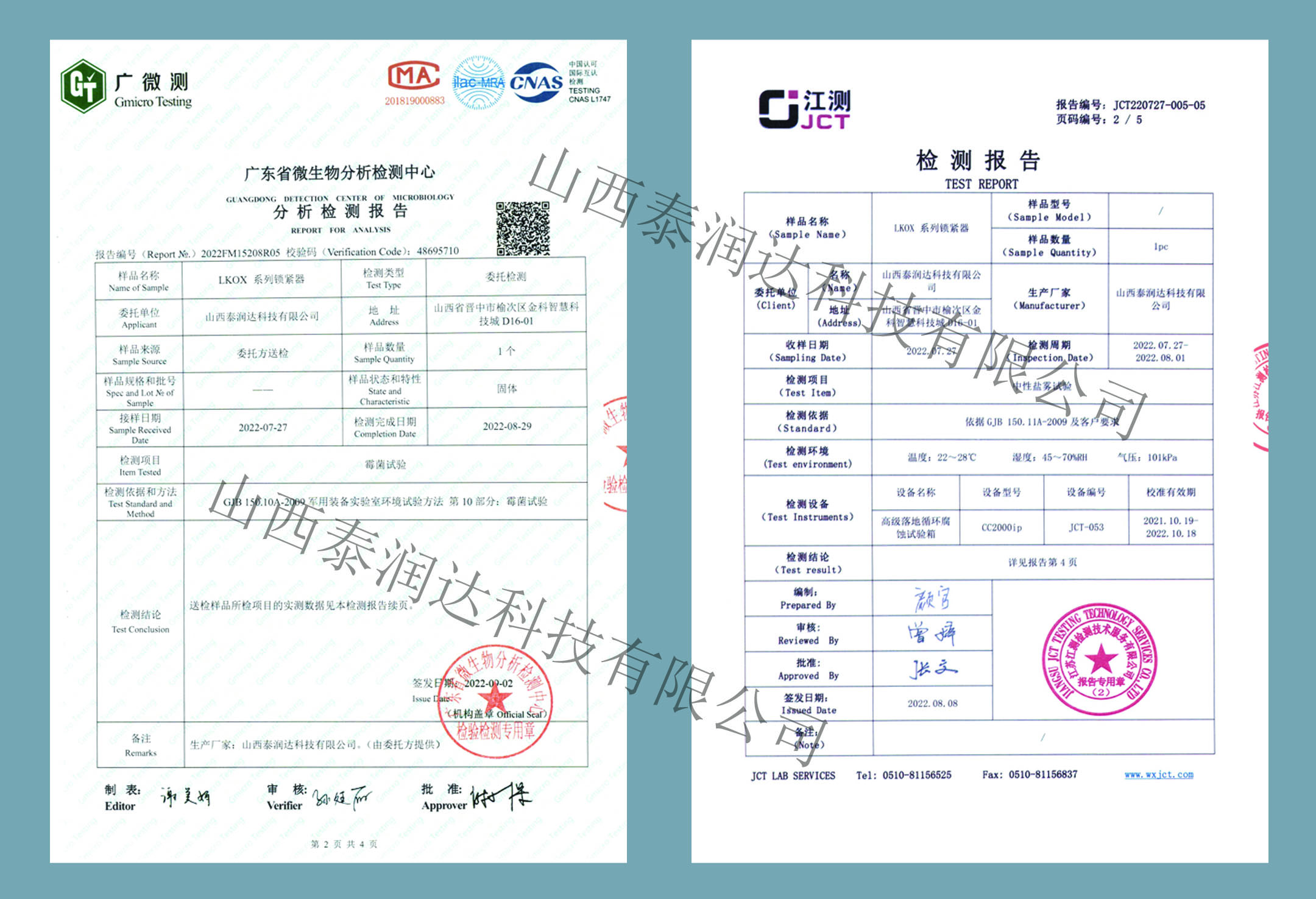LK0X系列鎖緊條抗霉菌及中性鹽霧試驗(yàn)報(bào)告
